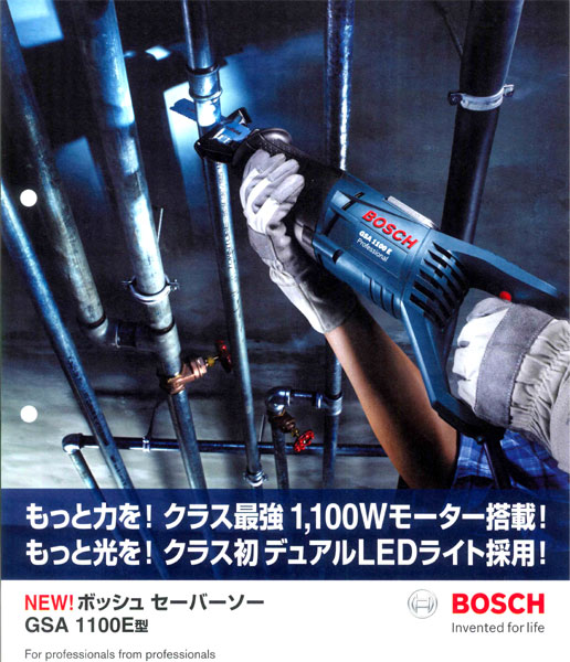 Bosch Professional(ボッシュ) セーバーソー GSA1100E :20220621175955