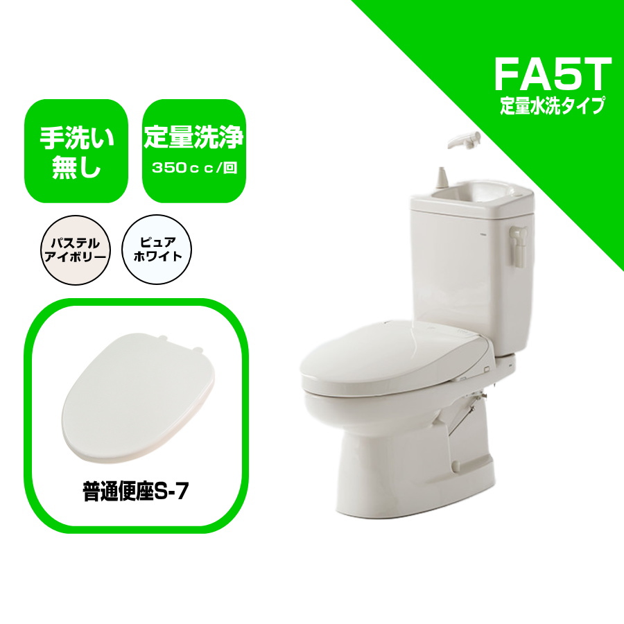 ダイワ化成 簡易水洗便器 FA5T-N07 標準便座付き 手洗い無 ハンドル