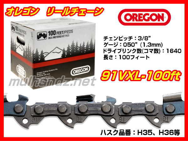 OREGON OREGON OREGON オレゴン チェンソー用替刃 リールチェーン 27X