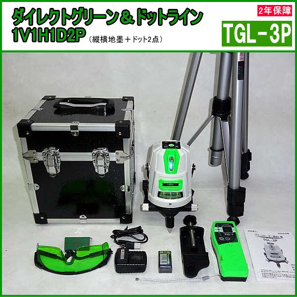 高儀 グリーンレーザー墨出し器 ダイレクトグリーン＆ドットライン TGL