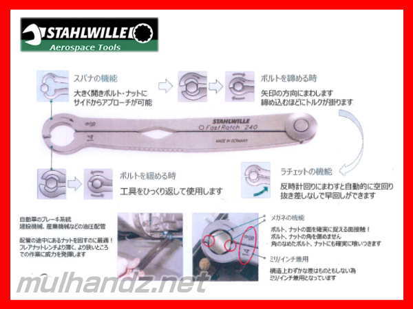 STAHLWILLE スタビレー ファストラッチ240 240-13×1/2 | 工具のプロ