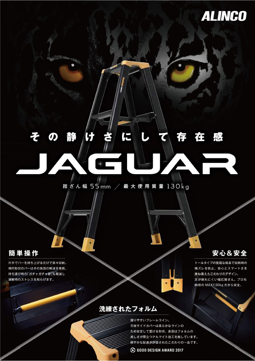 アルインコ 専用脚立 3尺（824mm） JAG-90B JAGUAR ブラックアルマイト