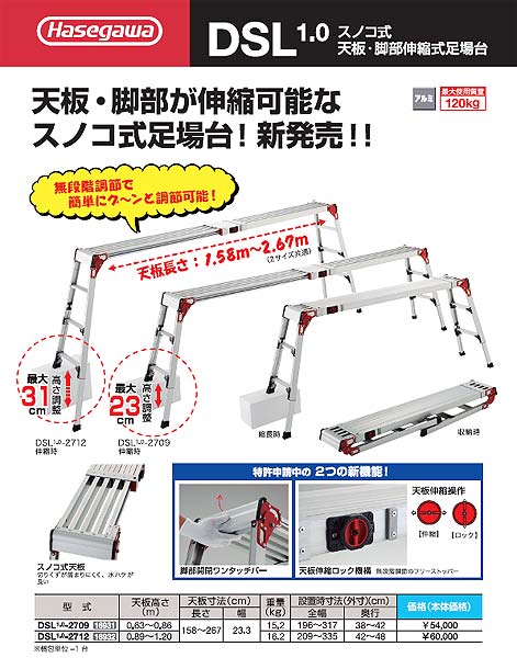 ハセガワ DSL1.0-2709 天板/脚部伸縮足場台 天板長2.7m 高さ0.9m 洗車