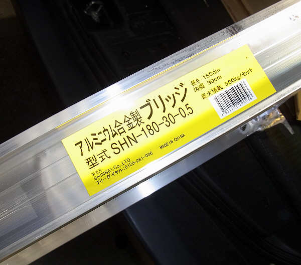 シンセイ アルミブリッジ 180×30-500kg 2本組 新品 送料無料 | 工具の