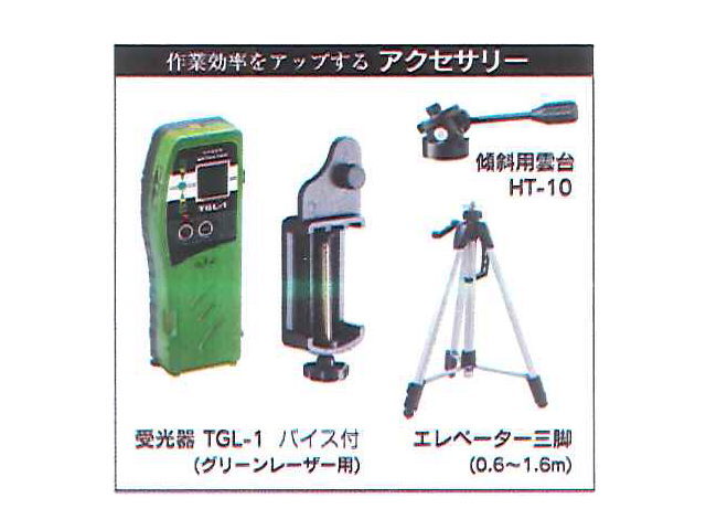 整準台 H-1付き 高儀 TGL-3P グリーンレーザー墨出し器 ダイレクト