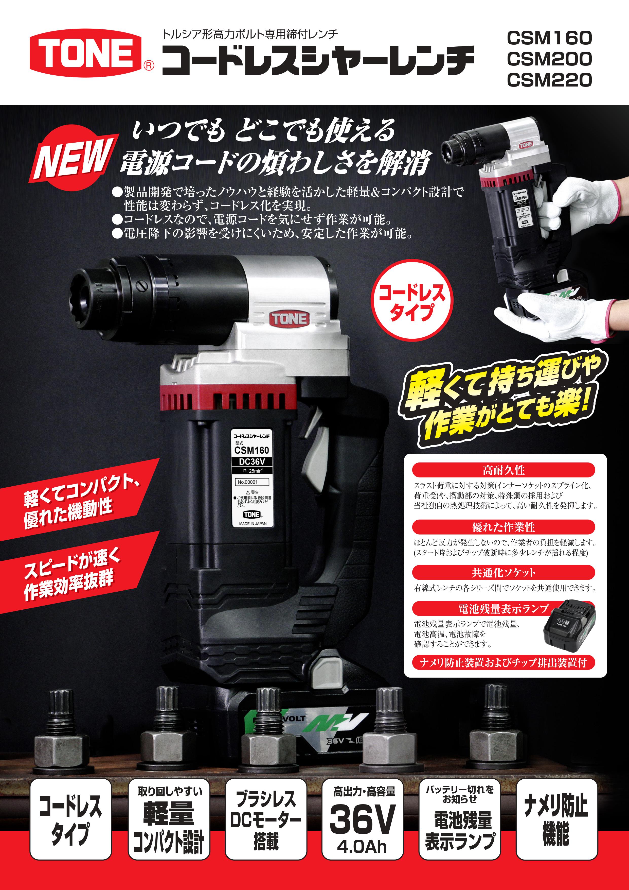 【コード&チャージセット】ダミードアブリーチング　ドアチャージセット　FOG TONE トネ M16 コードレスシャーレンチ CSM160 | 工具のプロ