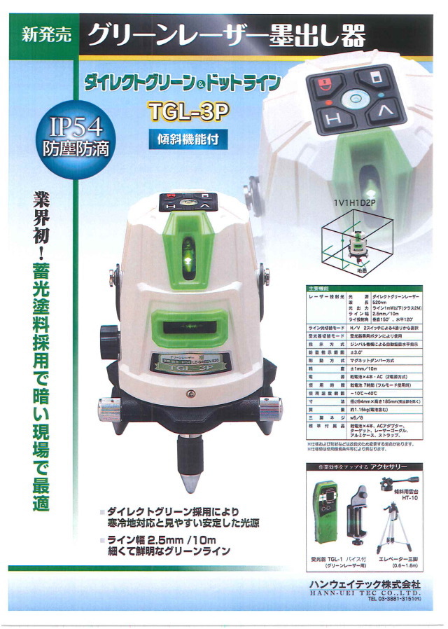 すぐ発送可能！ TAKAGI グリーンレーザー墨出し器 TGL-4P（受光器付