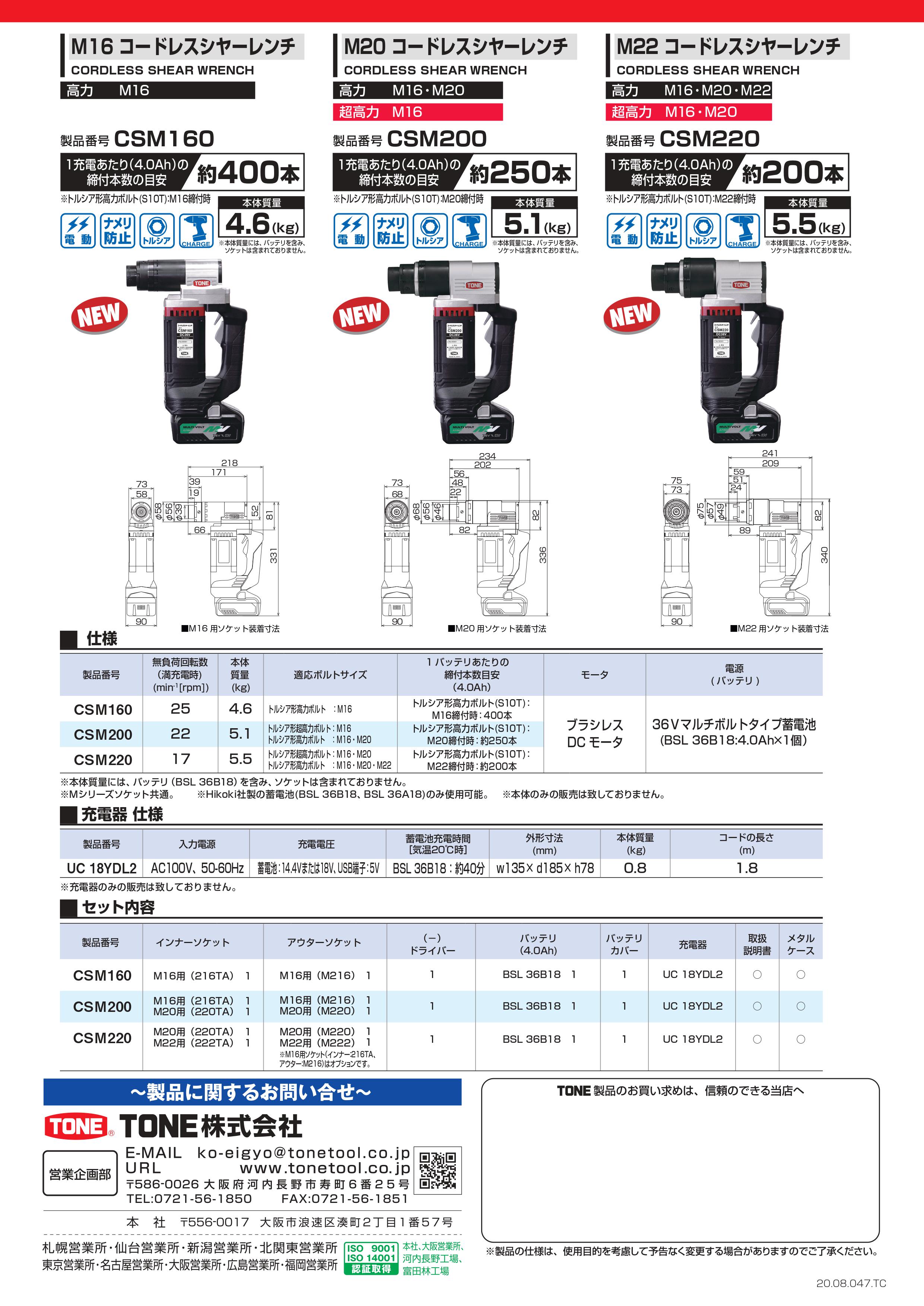 TONE トネ M16 コードレスシャーレンチ CSM160 | 工具のプロ