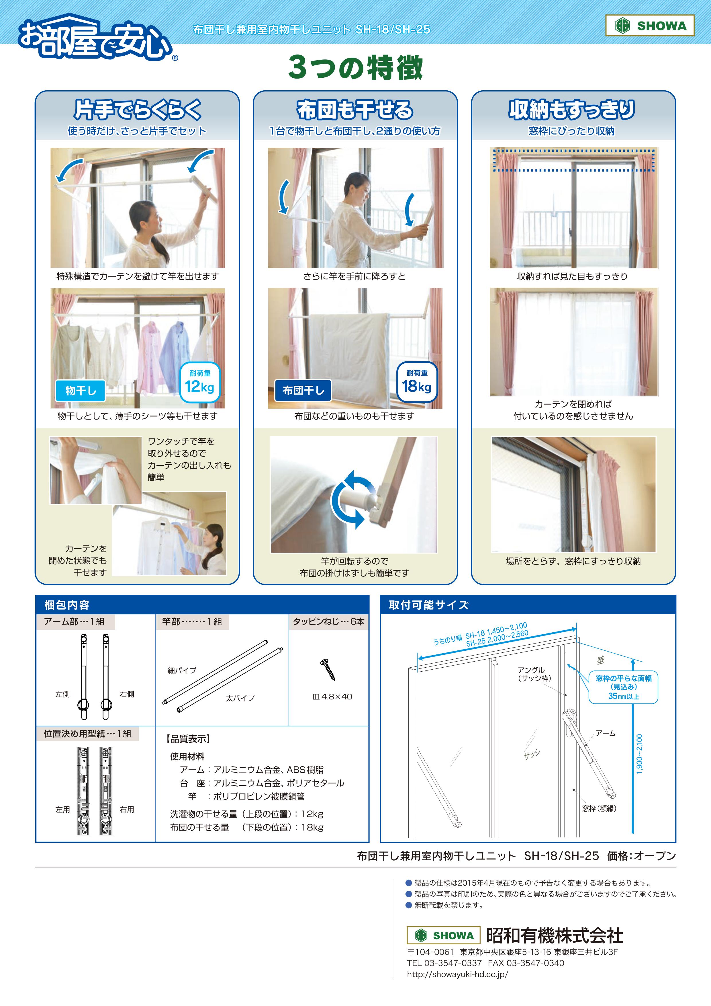 布団干し兼用 室内物干しユニット SH-18 お部屋で安心 SHOWA | 工具の