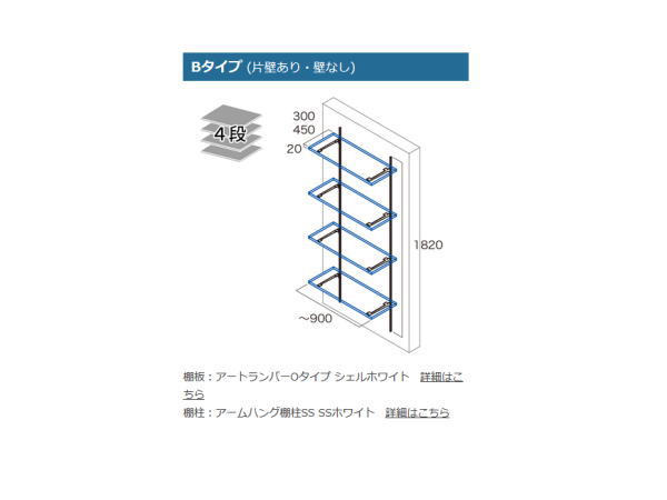 Aタイプ 4段 D450 南海プライウッド 可動棚板セット KTA4D4-S-LW-A